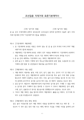 조선업종자재거래표준기본계약서